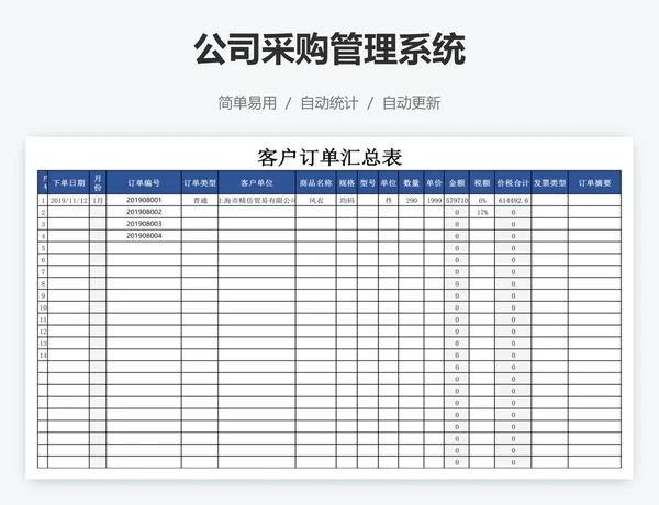 公司采购管理系统