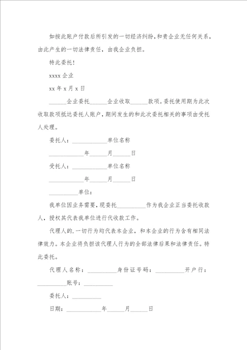 2021年企业付款委托书