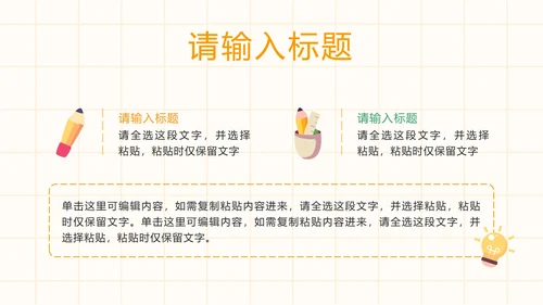 黄色卡通儿童心理健康教育PPT模板