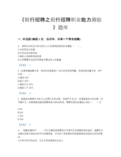 2022年云南省银行招聘之银行招聘职业能力测验高分预测题库加下载答案.docx