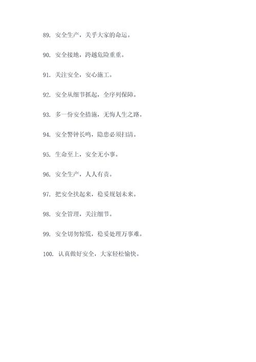 工地下雨宣传标语