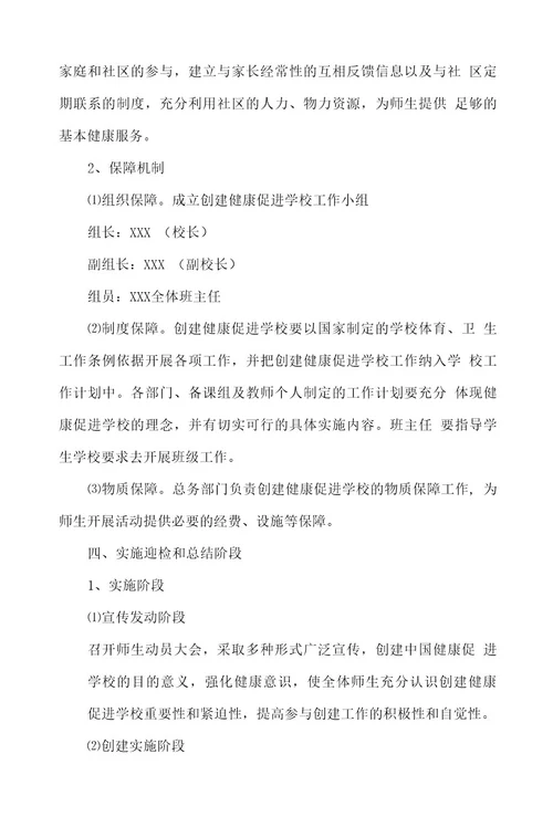 技术学院2023年师生健康、中国健康“主题教育方案