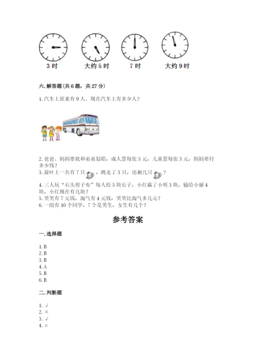 人教版一年级上册数学期末测试卷（全国通用）word版.docx