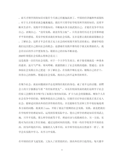 精编寒假社会实践心得体会范文2.docx