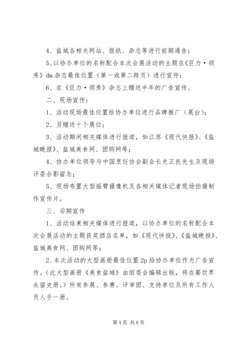 协办单位会议发言(精选多篇).docx