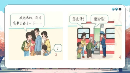 第16课《 大家排好队》课件