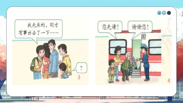 第16课《 大家排好队》课件