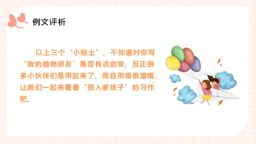 统编版语文三年级下册统编版习作：我的植物朋友 （课件）