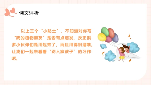 统编版语文三年级下册统编版习作：我的植物朋友 （课件）