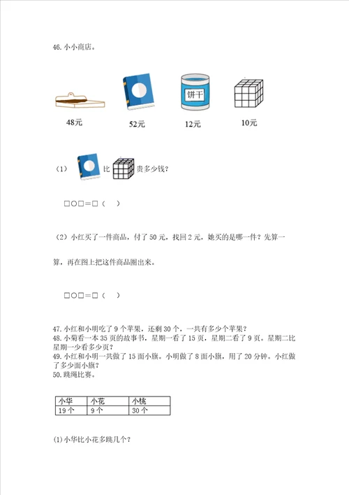 小学一年级下册数学应用题100道及答案各地真题