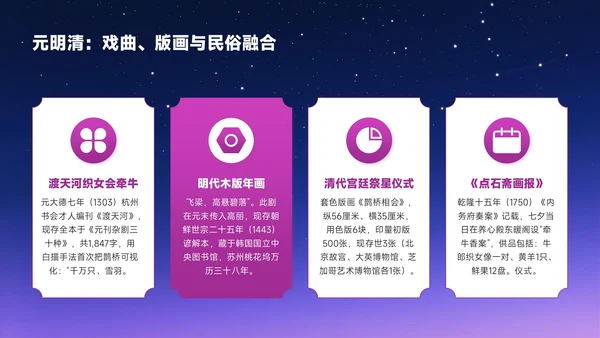 梅红色中国风七夕文化星河鹊影传千年PPT模板