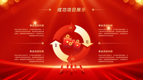 金蛇迎新春公司年会年终工作总结汇报PPT模板