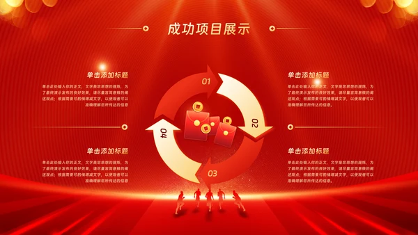 金蛇迎新春公司年会年终工作总结汇报PPT模板
