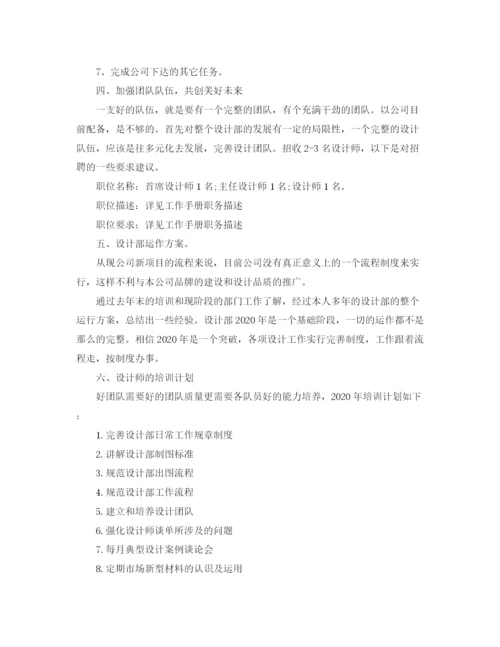 精编之精选设计师工作计划模板.docx