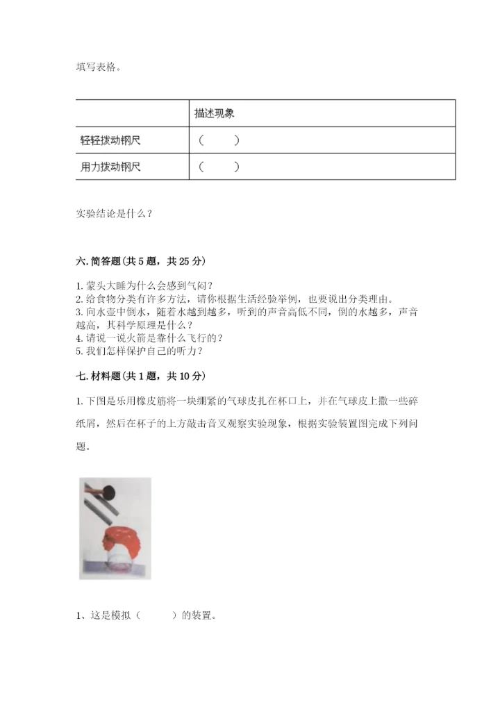 教科版四年级上册科学期末测试卷含答案解析.docx