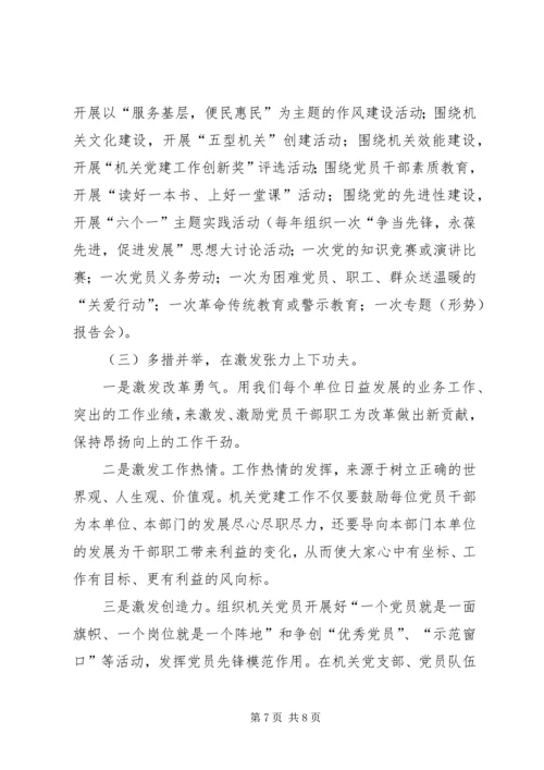 对我县机关党建工作的调研报告.docx