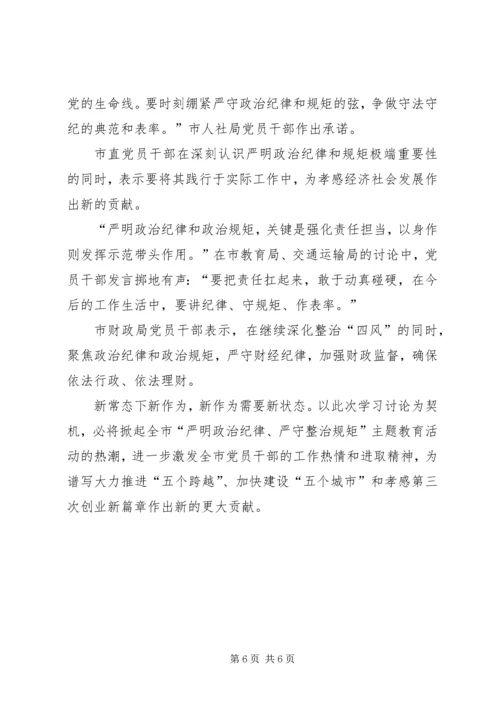 坚持五个必须严守政治纪律政治规矩学习体会 (4).docx