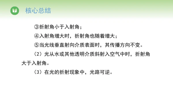 2024-2025学年人教版物理八年级上册4.4光的折射课件（31页ppt）