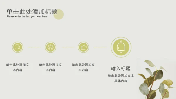 暗绿小清新素雅北欧PPT模板