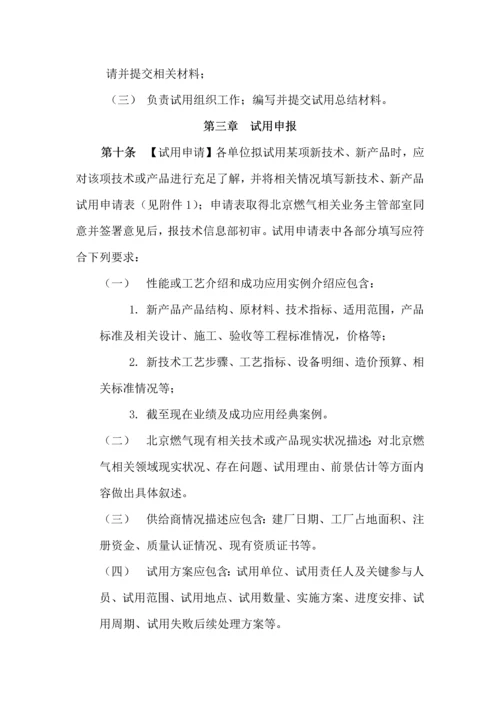 新核心技术新产品推广应用管理标准规定.docx