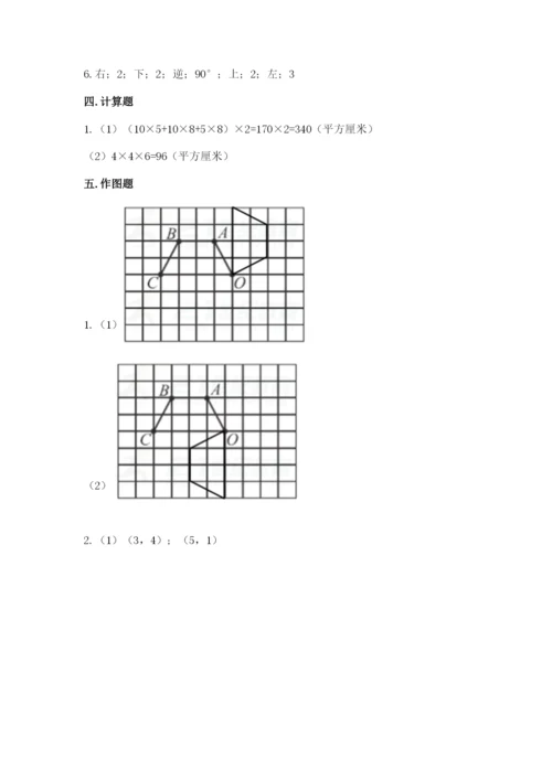 人教版五年级下册数学期末考试试卷含答案（模拟题）.docx