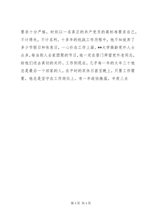 学校优秀党务工作者先进事迹（一） (2).docx