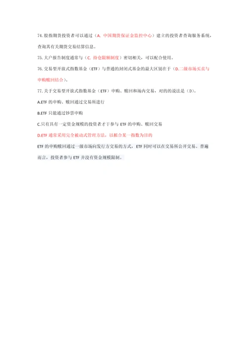 2023年中金所杯全国大学生金融及衍生品知识竞赛部分答案.docx