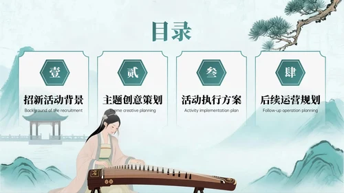 绿色系中国风关于校园古筝社招新活动PPT模板