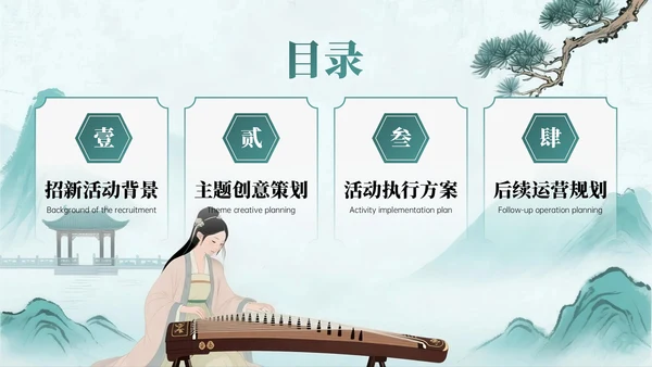 绿色系中国风关于校园古筝社招新活动PPT模板