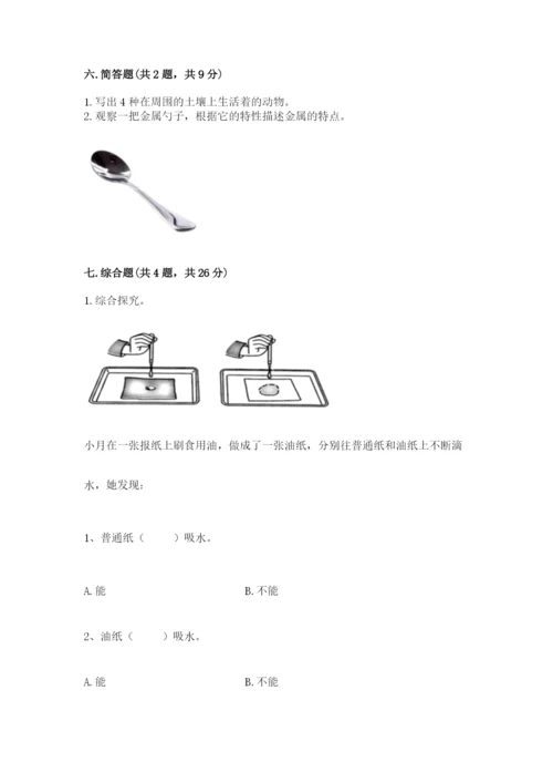 教科版二年级上册科学期末测试卷【培优】.docx