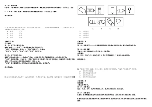 江岸事业编2023年招聘考试题模拟3套附答案详解III