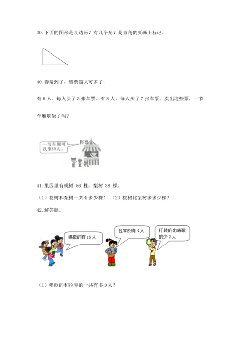 二年级上册数学应用题100道附答案【满分必刷】.docx