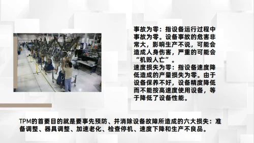 制作工厂加工车间TPM管理基本概念通用PPT
