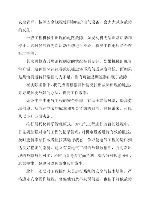 论安全维护和管理在企业生产中的重要性企业信用等级评定