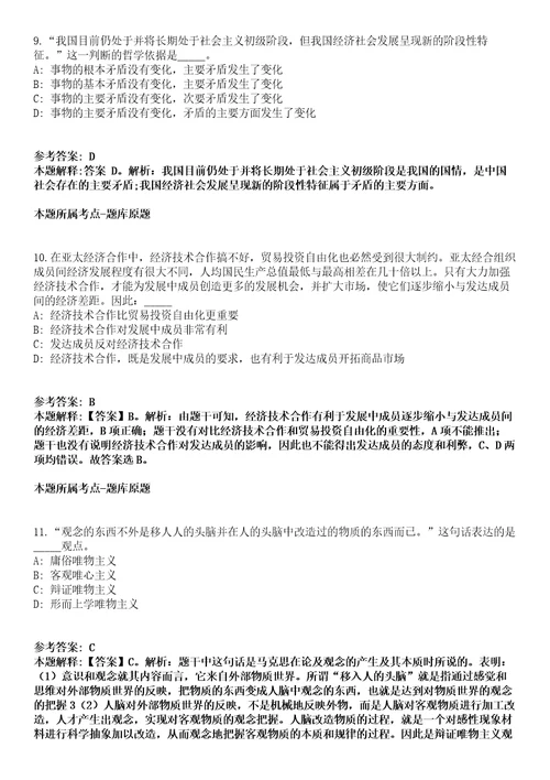 2021年03月2021福建延平区事业单位紧缺急需专业工作人员招聘拟聘用模拟卷第18期附答案带详解