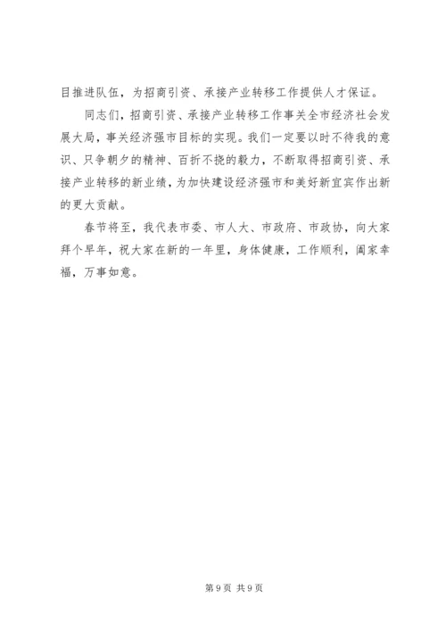 在全市承接产业转移暨招商引资工作现场会讲话 (2).docx