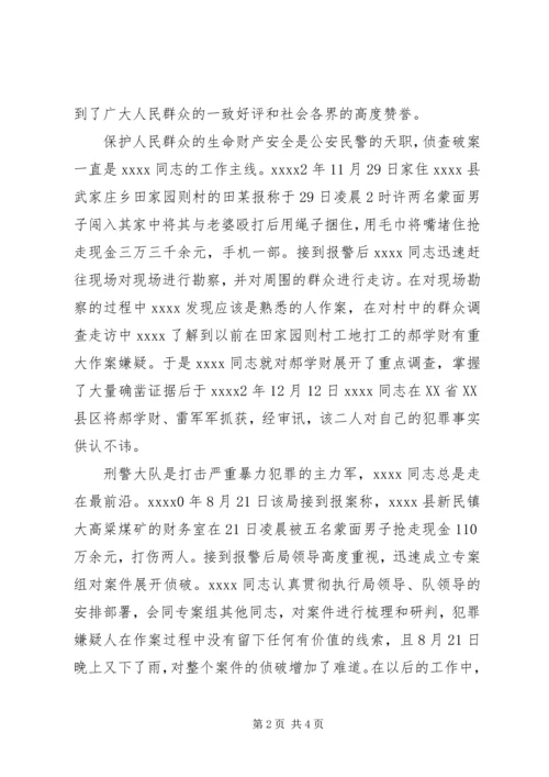 公安局刑警大队事迹材料.docx