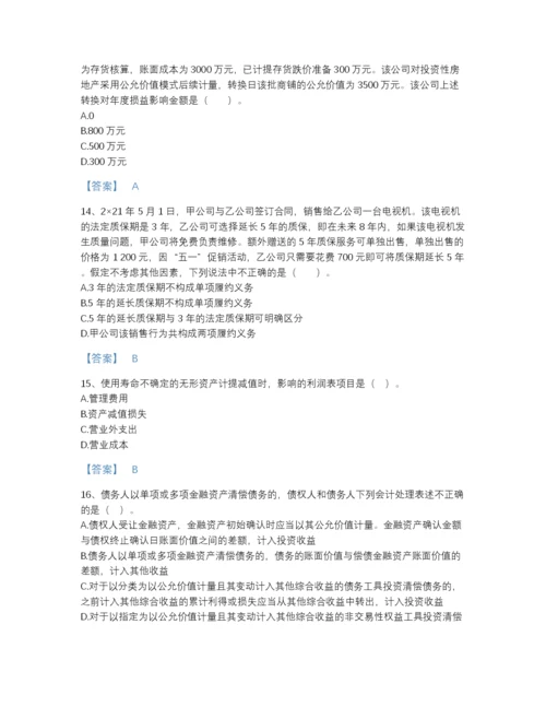 2022年江苏省注册会计师之注册会计师会计高分题库（考点梳理）.docx