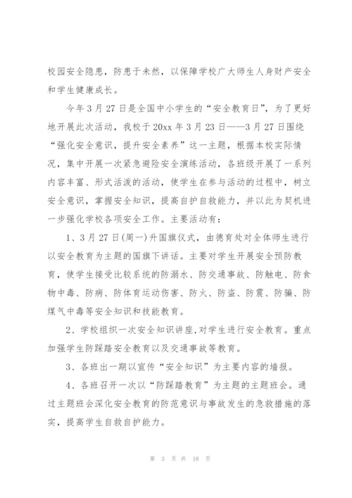 学校法制安全教育日活动总结.docx