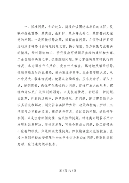 会议简报的特点及写作要点 (2).docx
