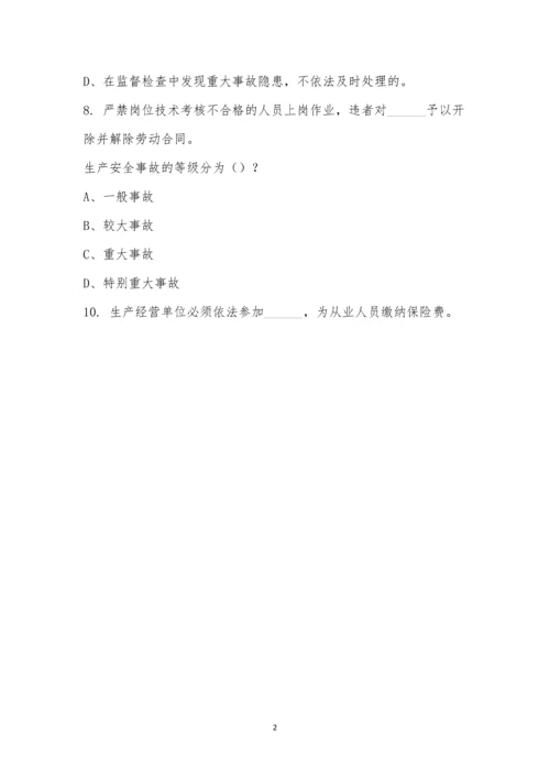 义乌中心站安全生产知识竞赛.docx