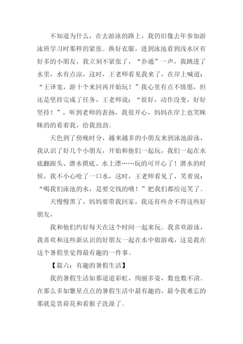 有趣的暑假生活作文400字.docx