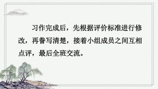 部编版四年级上册语文 习作：我的心儿怦怦跳 课件