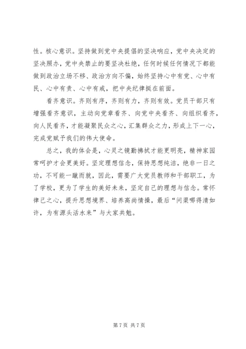 坚定理想信念增强四种意识心得体会(张培智)_1 (2).docx