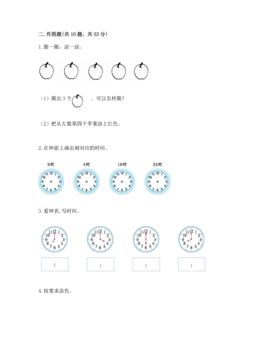 新幼小衔接数学试题含答案.docx