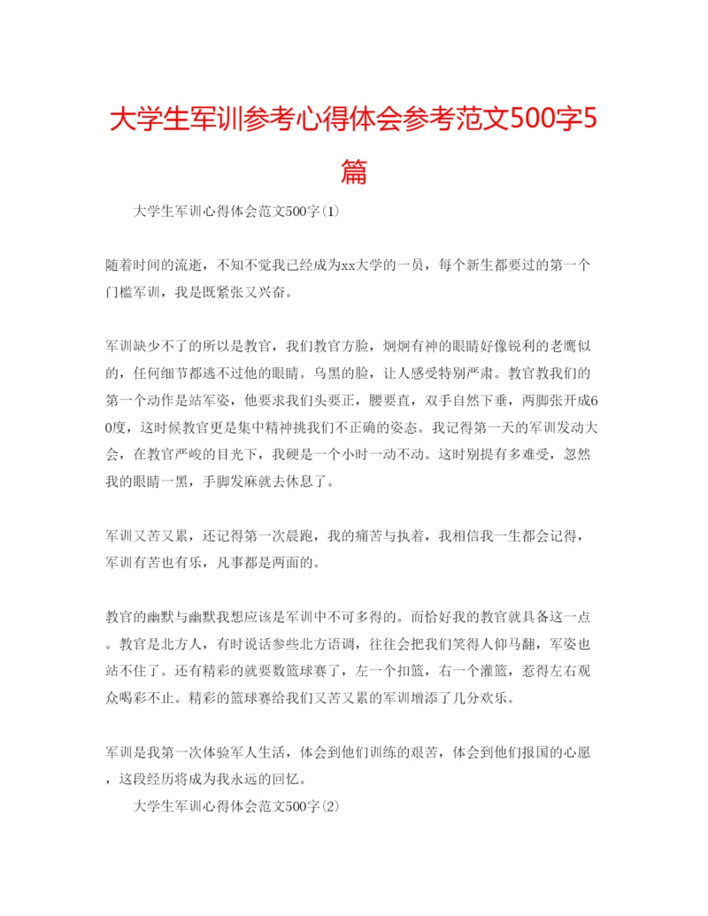 精编大学生军训参考心得体会参考范文500字5篇.docx