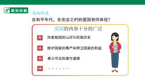4.10 传统美德 源远流长 第二课时 课件（共51张PPT）