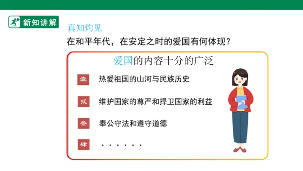 4.10 传统美德 源远流长 第二课时 课件（共51张PPT）