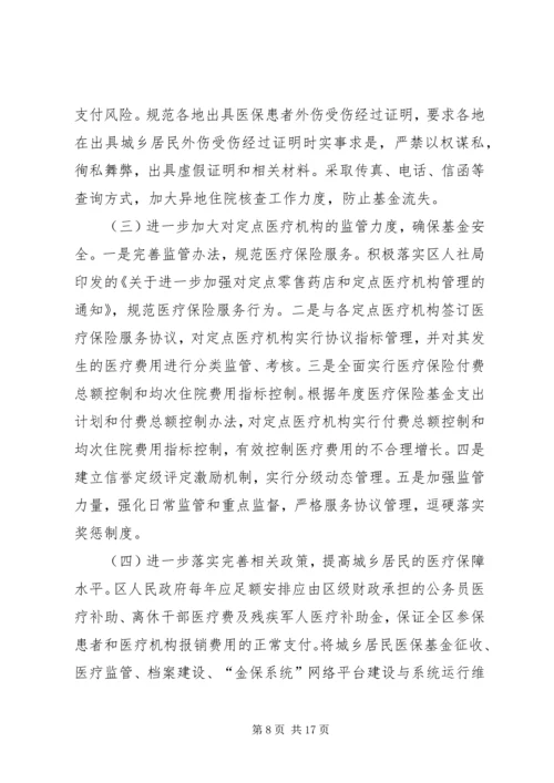 城镇医疗保险调研报告三篇.docx