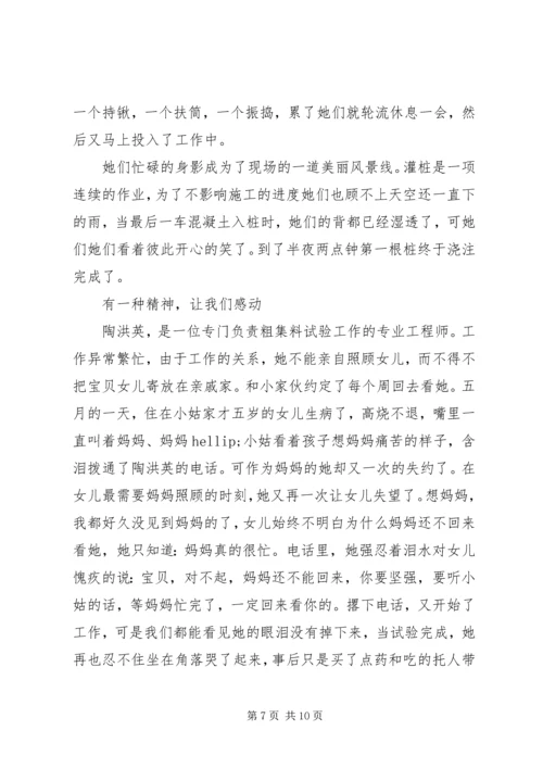 全国巾帼文明岗事迹材料.docx